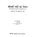 Beesvi Sadi ka Vishwa (1890 to 2000) (बीसवी सदी का विश्व -1890 ईसवी से 2000 ईसवी तक)